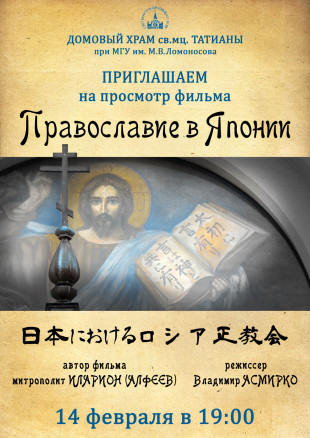 Творческий вечер «Православие в Японии»