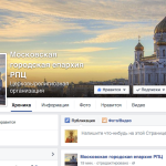 Страничка Московской городской епархии в социальной сети
