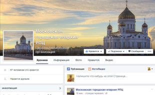 Страничка Московской городской епархии в социальной сети