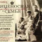 Выставка «Венценосная Семья. Путь Любви»