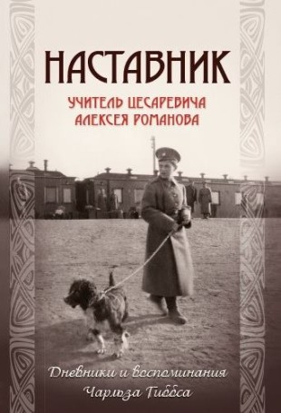 ИЗДАТЕЛЬСТВО ХРАМА. Вышло в свет второе издание книги «Наставник»