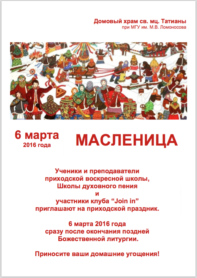 Сценарий масленицы для начальной школ Сценарий масленицы для начальной школ