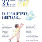 Презентация книги Л. Усачёва «Загадочная жизнь Мурочки Чуковской»