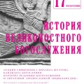 Лекция «История великопостного богослужения»