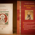 ТАИНСТВО СОБОРОВАНИЯ. РЕКОМЕНДАЦИИ КНИЖНОЙ ЛАВКИ