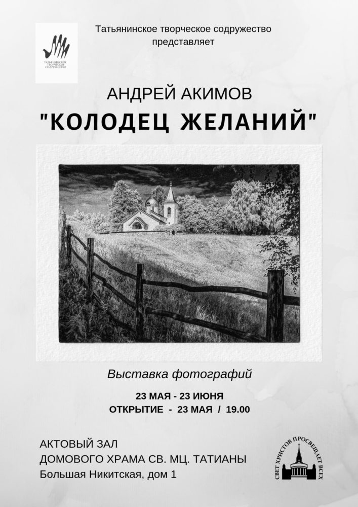 Колодец желаний (Даниил Лупандин) / elit-doors-msk.ru